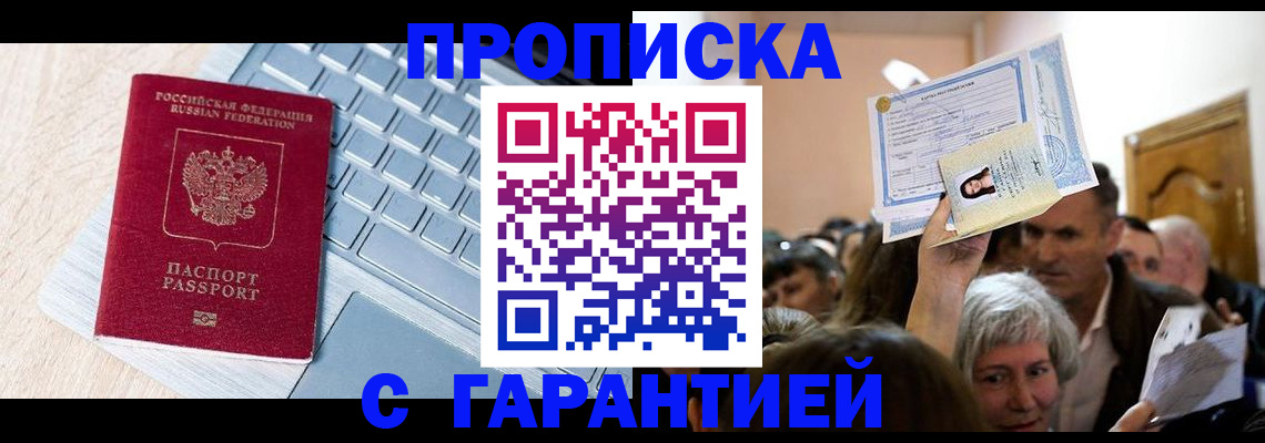 временная регистрация поиск в Петров Вале