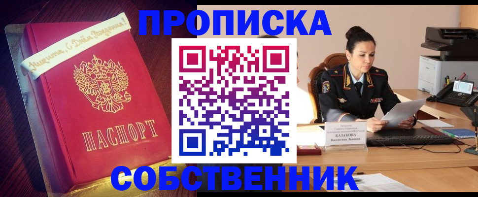 временная регистрация в Петров Вале